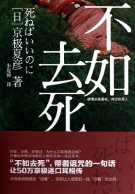 【正版】不如去死9787508636719