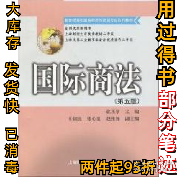 国际商法