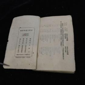 民国二十八初版 民族革命出版社 社会主义的苏联 土纸毛边本 一册全 抗战时期红色革命文献，纸张及印刷比较粗糙，细看图