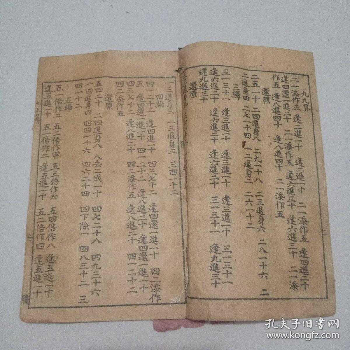 清代民国唱本《九九算歌，倒九归歌，韩信点兵歌》3种一册，品佳祥见图