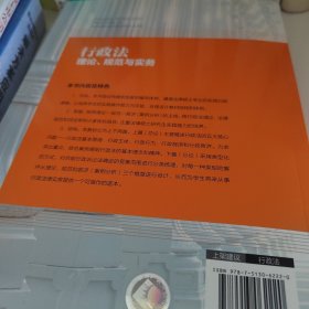 行政法理论、规范与实务