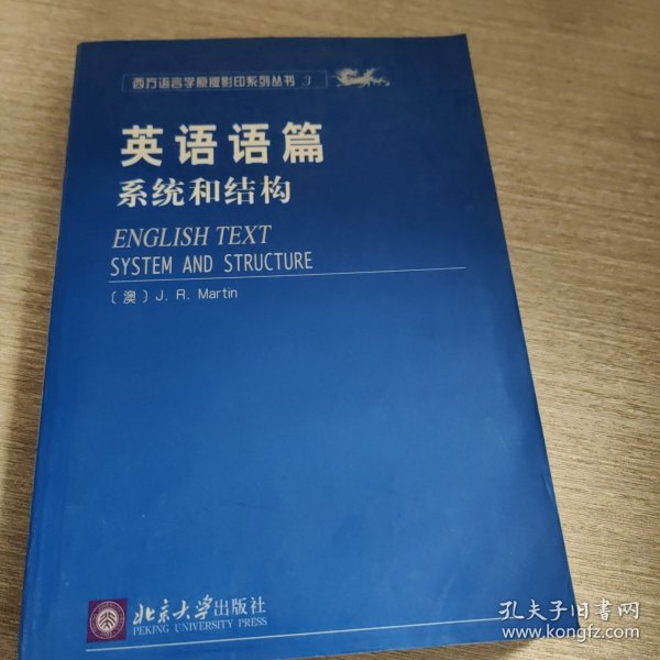 西方语言学原版影印系列丛书·英语语篇：系统和结构