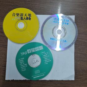 CD 3盘 杂项 火车与牛仔，任贤齐等。