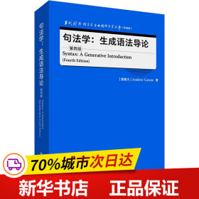 保正版！句法学:生成语法导论 第4版9787521343151外语教学与研究出版社(加)安德鲁·卡尼