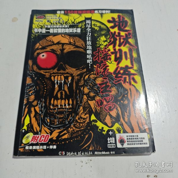 地狱训练.摇滚主唱