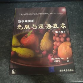 数字绘图的光照与渲染技术