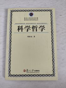 科学哲学