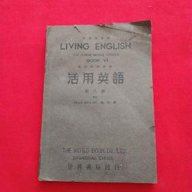 初中活用英语读本复习指导（第 六册） （民国35年发行）