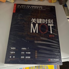 关键时刻MOT（白金版）