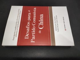 中国共产党如何应对挑战（西文版）