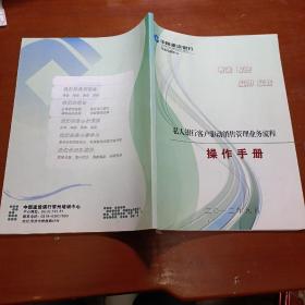 中国建设银行常州培训中心：私人银行客户驱动销售管理业务流程操作手册