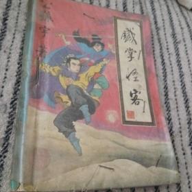 铁掌怪客