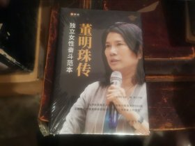 董明珠传独立女性奋斗范本