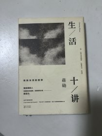 生活