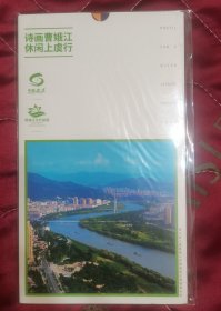 诗画曹娥江 休闲上虞行 册页5枚装