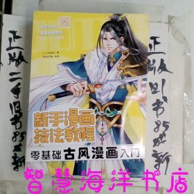 新手漫画技法教程 零基础古风漫画入门