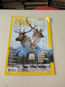 博物杂志2023年01月
