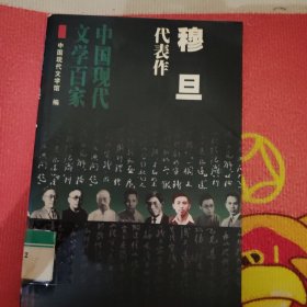 穆旦代表作