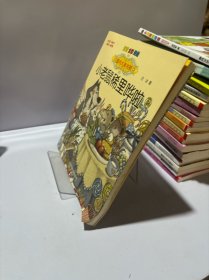国内大奖书系-小老鼠稀里哗啦