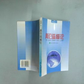 舆论监督论