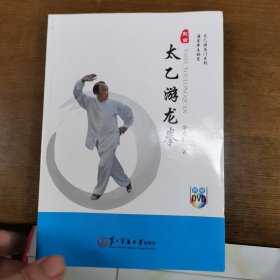 太乙游龙拳