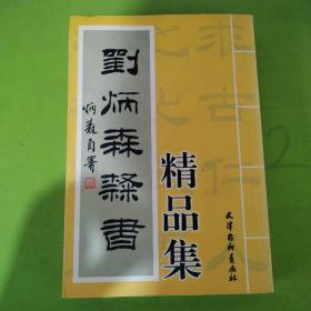 新编中国哲学史    封面及侧页有大头笔图画情况