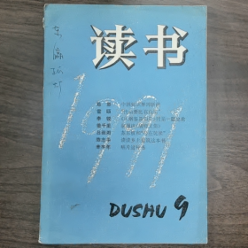 【二手8成新】读书9普通图书/国学古籍/社会文化9780000000000