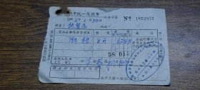 1958年广州市统一报销单（东区烟酒糖果饼食业摊贩东山第2合作小组）~~潮州柑，省地质局招待部专家