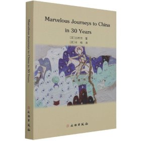 中國(guó)古跡探訪30年(英文版)