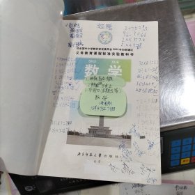 义务教育课程标准实验教科书 ，数学， 四年级下册，2003年初审版，北京师范大学出版社