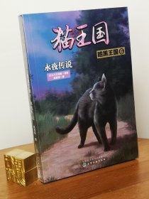 猫王国·暗黑王国.6，永夜传说