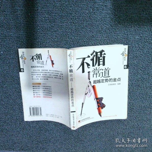 攻心为上：说服对方的金点