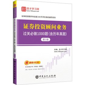 证券投资顾问业务过关必做1000题(含历年真题)