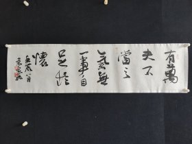 袁宗愈，136*34厘米，又名袁宗玉。1970年生于山东平邑。1993年毕业于山东师范大学中文系，2012年毕业于首都师范大学中国书法文化研究院,获文学硕士学位。现为北京城市学院书法教师，中国书法家协会会员。