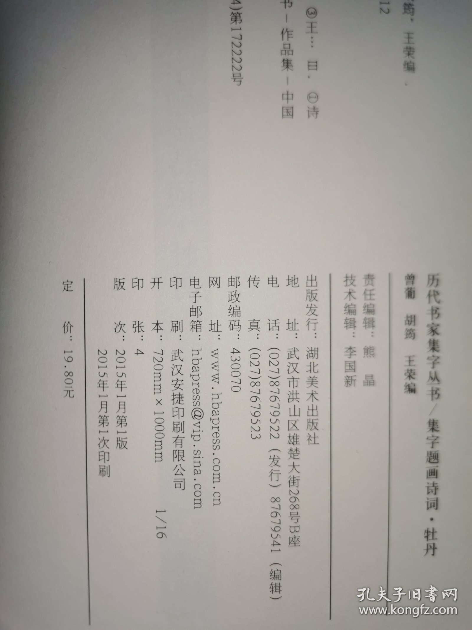 历代书家集字丛书：集字题画诗词·牡丹