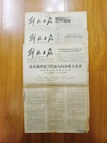 《解放日报》1963年9月26日