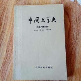 57年一版一印 《中国文学史》（先秦、两汉部分）