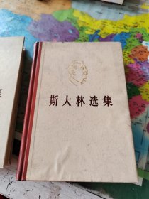 斯大林选集（上下）