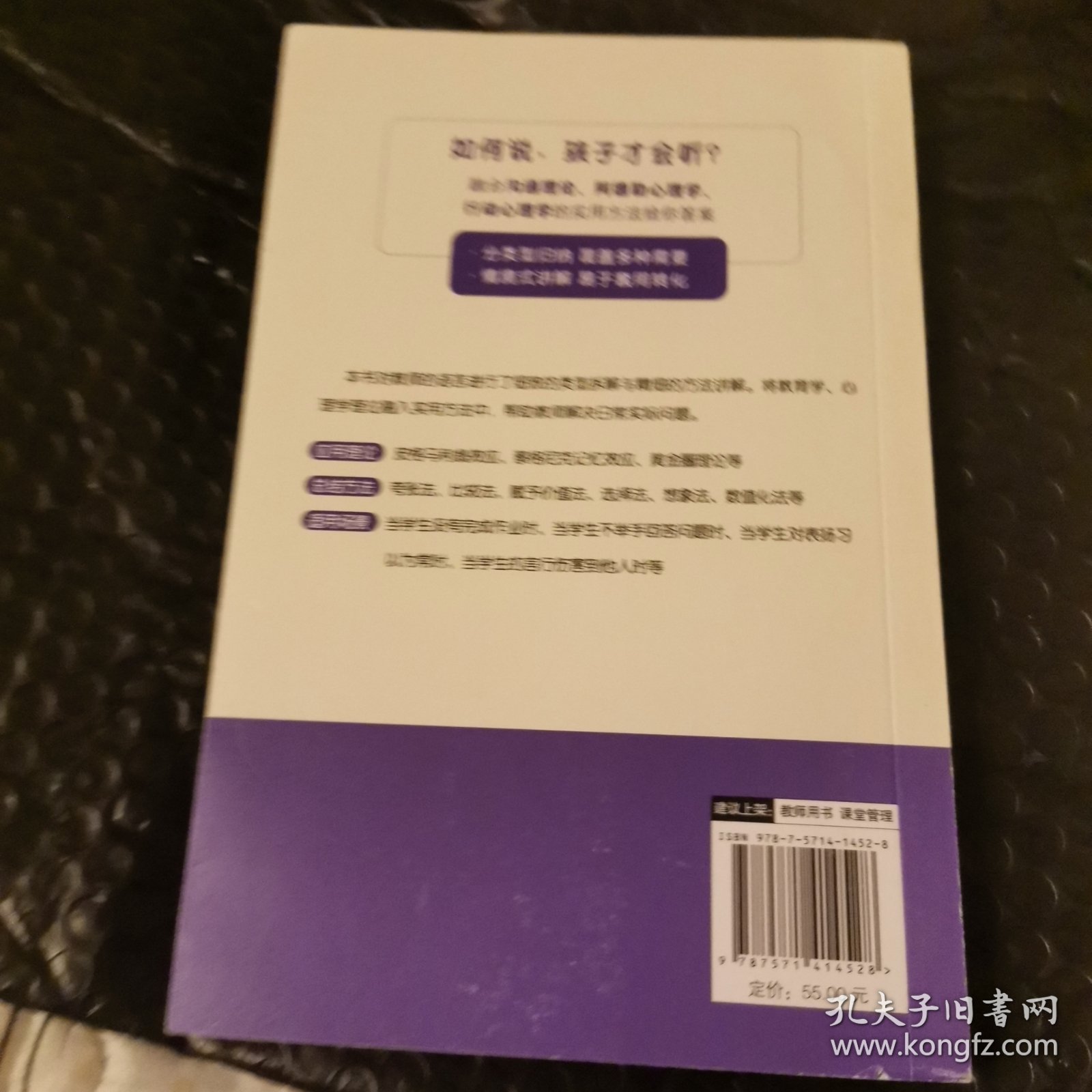 （全新现货秒发） 教师的语言力 25.8元包邮