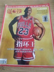 篮球2009年10月号。