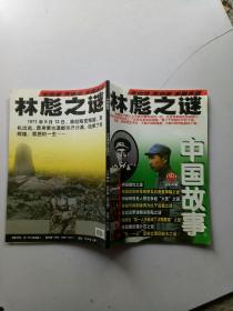 中国故事 2004年纪实版第5期