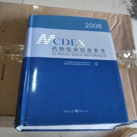 2008MCDEX药物临床信息参考