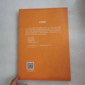 CPDA数据分析师专业技术考核指定教材 数据分析基础