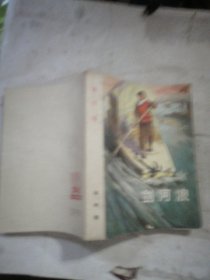 剑河浪