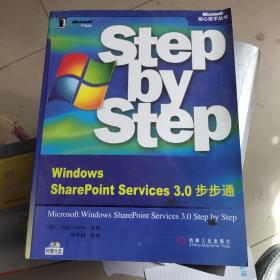 Windows SharePoint Services 3.0步步通   无盘