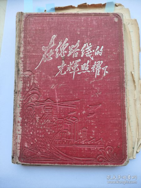 1956 57年，山东菏泽豫剧团任某（可能原为南京人），到山东各地演出日记 一册 书写内容大概100面。记载山东各地风土人情，演出情况，剧团要求，群众反映。技巧联系等等……