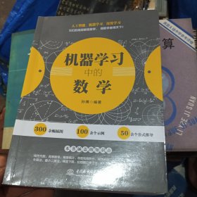 机器学习中的数学人工智能深度学习技术丛书