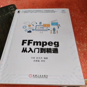 FFmpeg从入门到精通