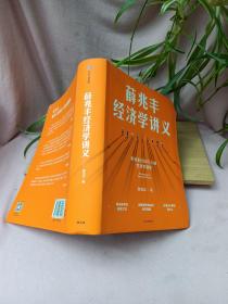 薛兆丰经济学讲义