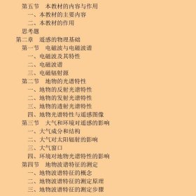 遥感基础与应用